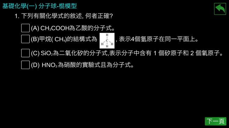 擴增實境學習App - 分子球棍模型 screenshot-3