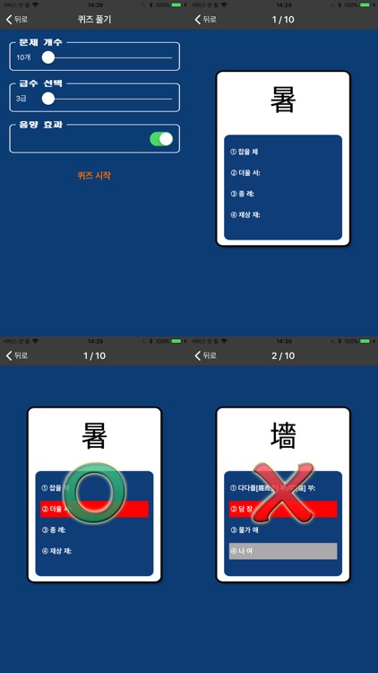 교육부 1800 상용한자 쓰기 screenshot-3
