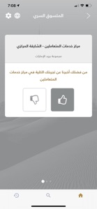 UAE Mystery Shopper screenshot #6 for iPhone