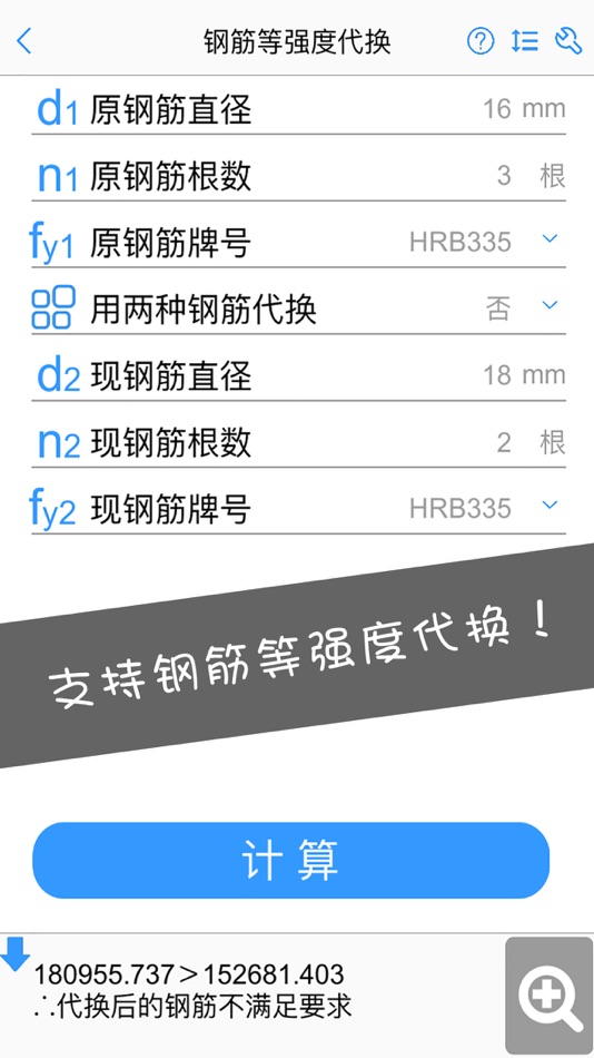 #10. 施工计算大师 (iOS) 게시자: Ying da Chen