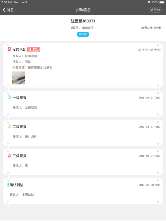 Screenshot #6 pour 玩转工厂 - 工厂运营管理信息化系统