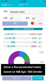 jp nutrition : 栄養管理 iphone screenshot 2