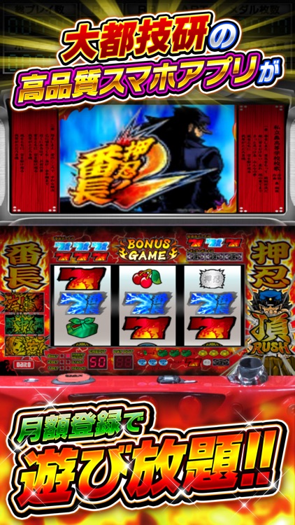 押忍！番長２【大都吉宗CITYパチスロ】