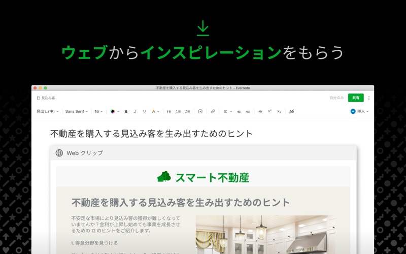 Evernote screenshot1