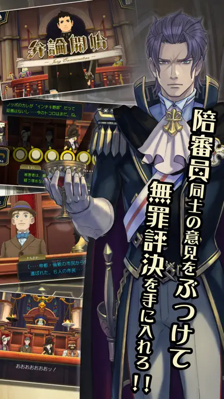 大逆転裁判２ －成歩堂龍ノ介の覺悟－ screenshot 5 of 6