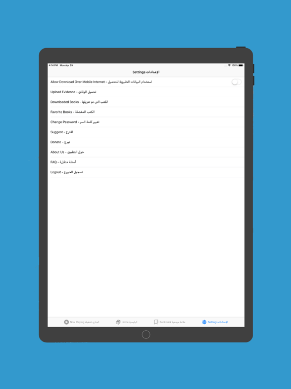 Kitabi - كتابي iPad screenshot 4 - Book app