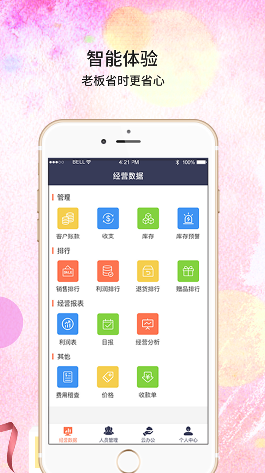 #2. 天生掌柜 (iOS) 来自: 北京慧智八方网络技术有限公司