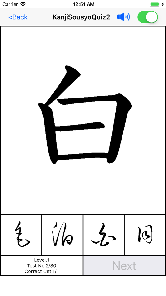 #3. KanjiSousyoQuiz2 byNSDev (iOS) 由: NIHON SYSTEM DEVELOPER CORPORATION