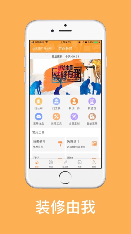 群燕装修(北京久久居安网络科技有限公司)