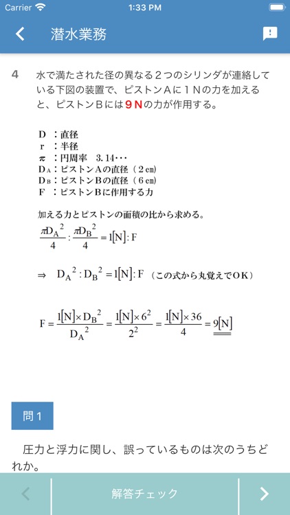 潜水士 2025年4月 screenshot-4