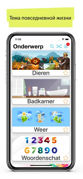 Game screenshot 50.000 - Учить голландский mod apk