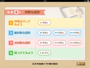 QB説明 ６年 対称な図形 screenshot 1