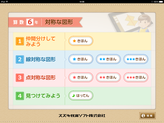 Screenshot #4 pour QB説明　６年　対称な図形