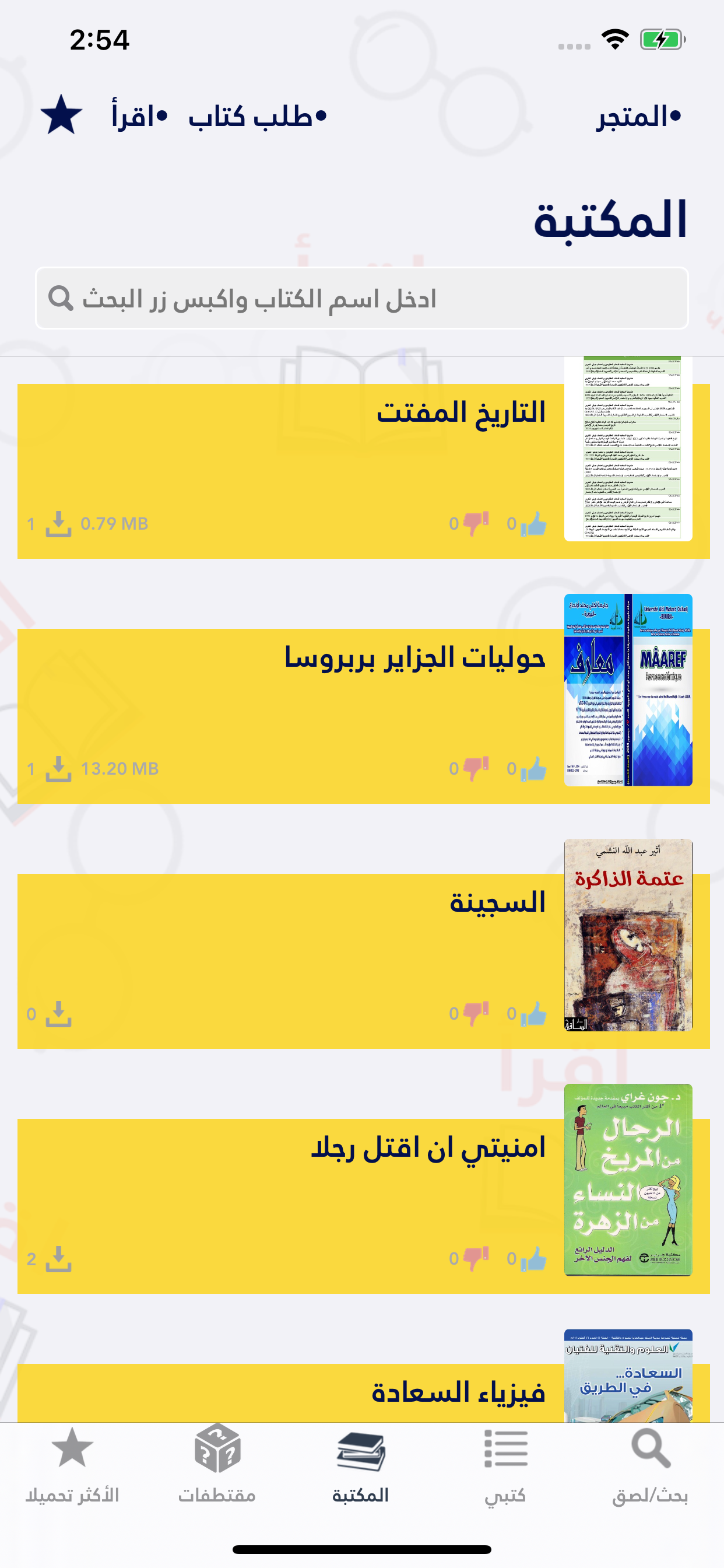 اقرأ - أكبر مكتبة إلكترونية