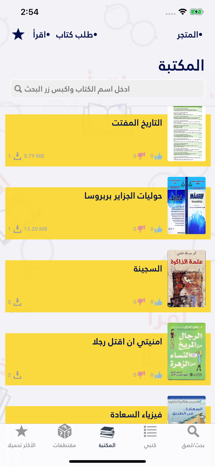 اقرأ - أكبر مكتبة إلكترونية