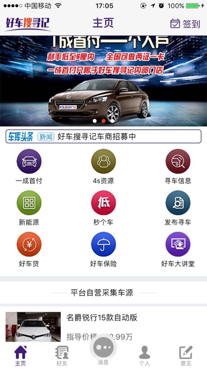 好车搜寻记 screenshot-3