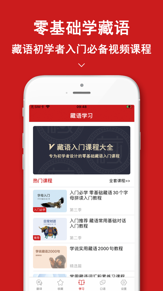 #4. 藏语翻译官-西藏旅行随身翻译官 (iOS) By: Shanghai Quentin network technology co. LTD