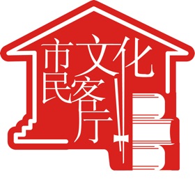 螢幕擷取畫面 (5) 市民文化客厅