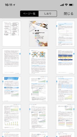 情報通信白書のおすすめ画像5