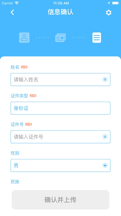 人证信息采集 screenshot-3