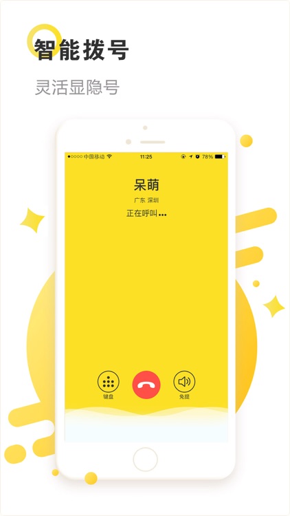 5G网络电话-有网即能打加密、国际、智能显号电话