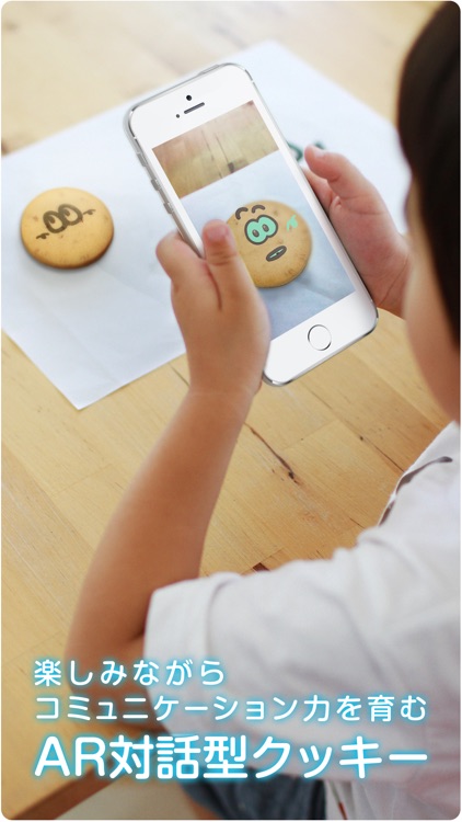 しゃべるARクッキー