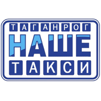 Наше Такси Таганрог