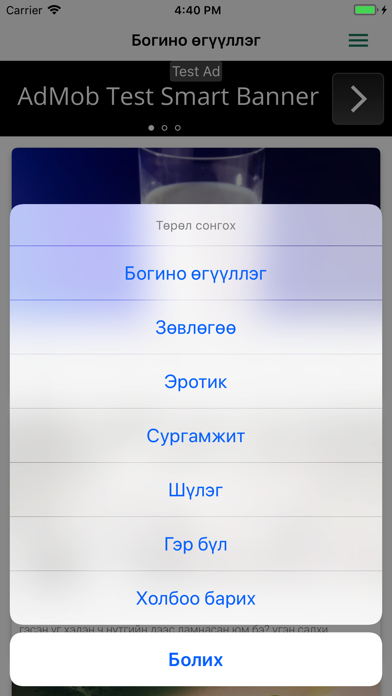 Screenshot 3 of Өгүүллэг App