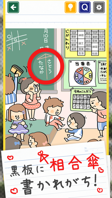 発見！小学生あるあるのおすすめ画像2