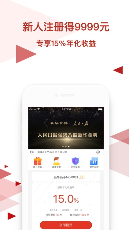 新华金典 - 新用户加息至10%活期年化收益率