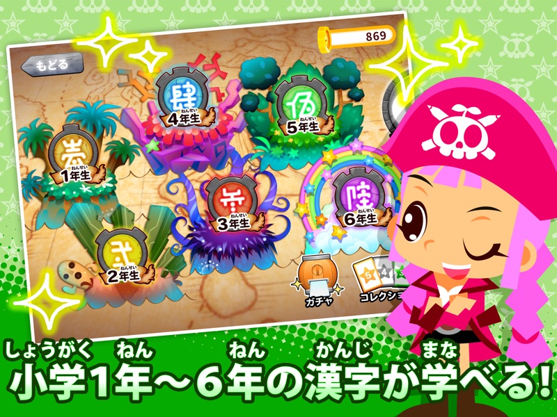 国語海賊 小学漢字の海 On Apple Store For Japan Storespy 国語海賊 小学漢字の海 On Apple Store For Japan Storespy