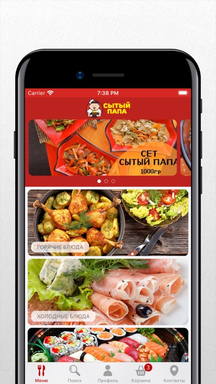 Сытый Папа | Чита