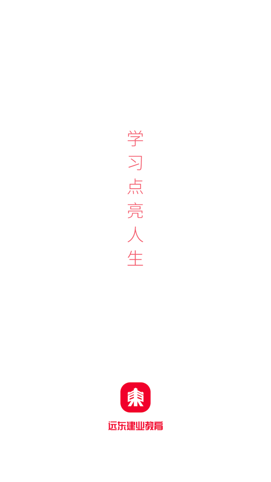 #1. 远东建业教育 (iOS) 게시자: Beijing yuandongjianye Technical training Co., Ltd