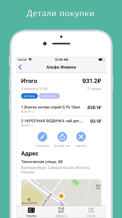 Spendlist - проверка чека