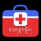 This app is meant to be a resource for use during those critical moments when there is no doctor, nurse or hospital nearby