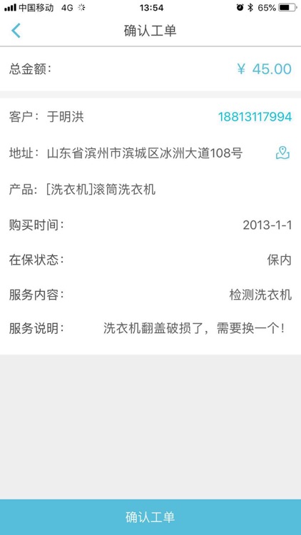 禾木到家商家 screenshot-8