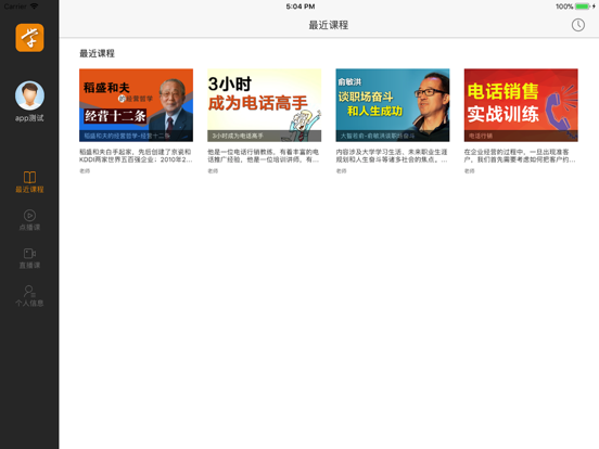 Screenshot #4 pour 网络学院HD