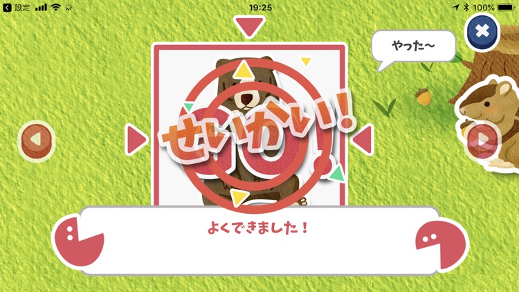 ことばゲッチュー！ screenshot-3