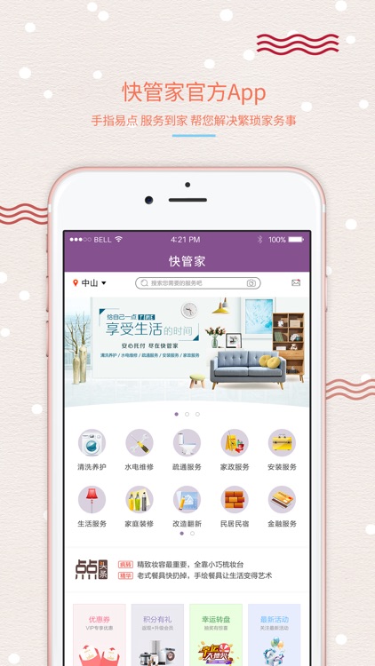 快管家-居家服务一键必达