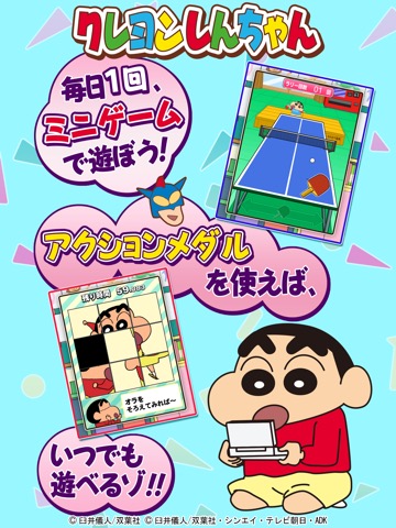 【公式】クレヨンしんちゃん オラのぶりぶりアプリだゾのおすすめ画像3