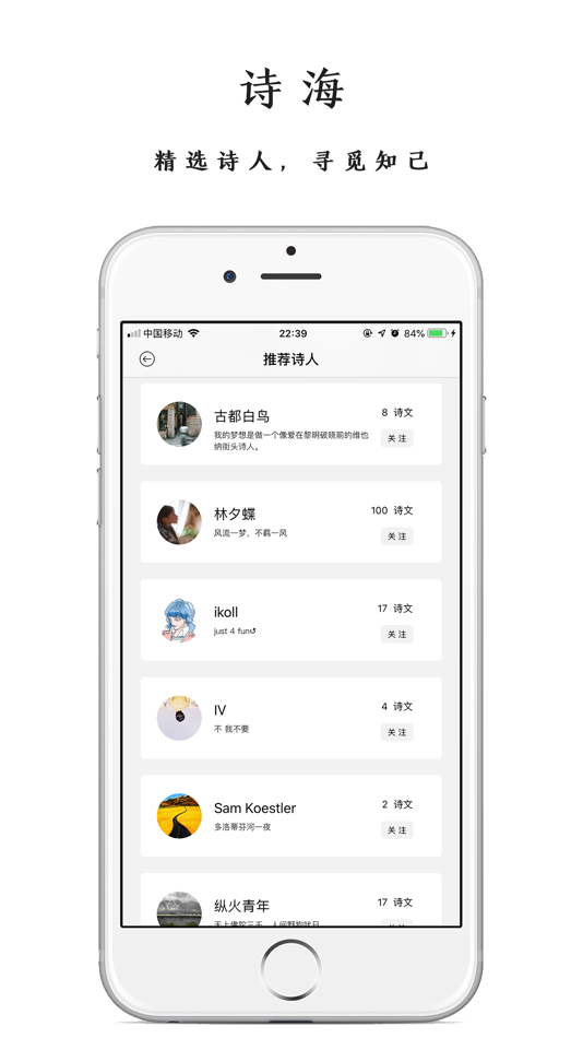 #4. PoPoem - 最纯粹的诗文创作平台 (iOS) Podle: 延德 聂