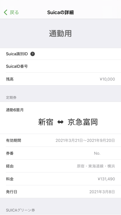 How to cancel & delete Suica from iphone & ipad 2