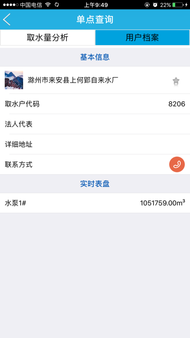 安徽省水资源监测 screenshot 4