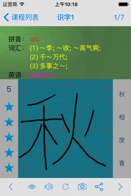 Game screenshot 二年上册 - 同步教材,正确写字！(苏教版) apk