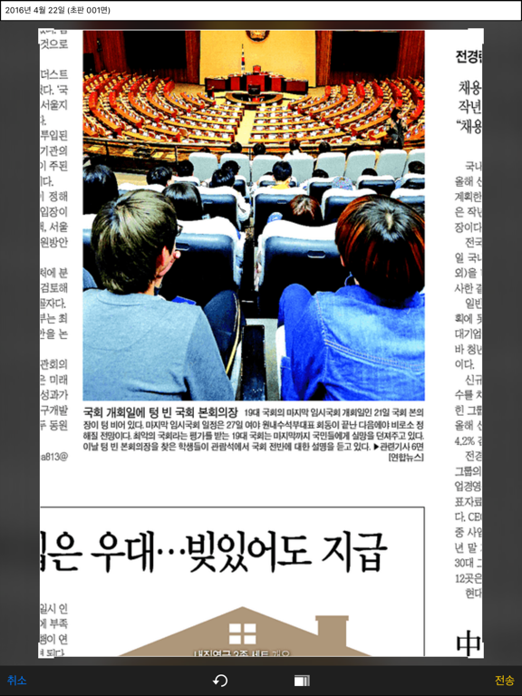 아주경제 'AJU FIRST' 초판 서비스 iPad screenshot 7 - News app