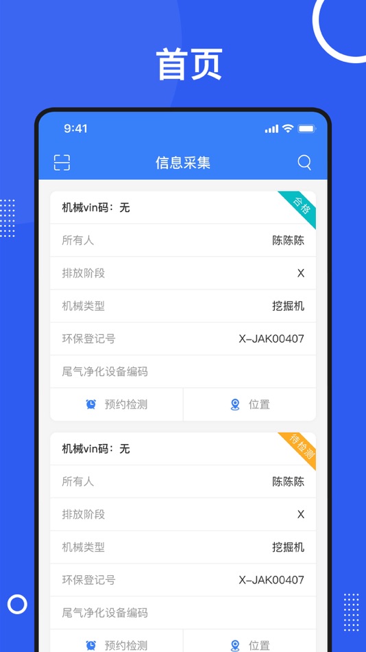 #3. 非道机械环保-非道路机械环保信息平台 (iOS) 由: 长沙车网信息科技有限公司