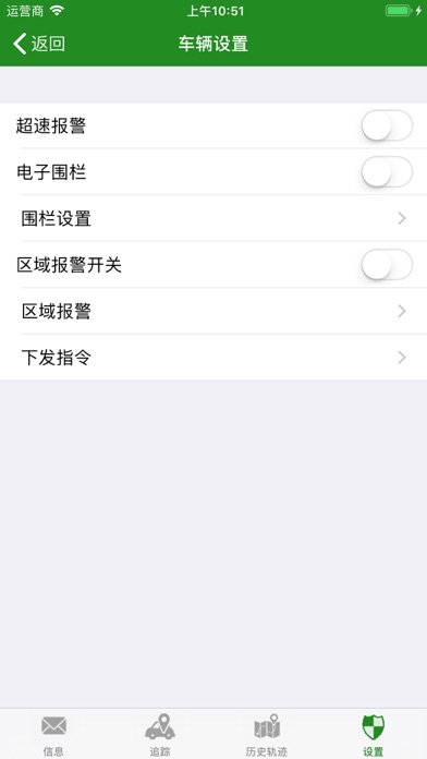 赛格车联 screenshot 3