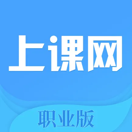 上课网职业版 Cheats
