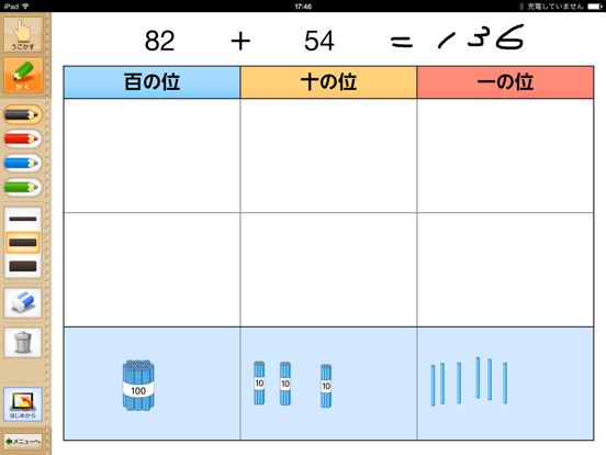 Screenshot #6 pour QB説明　２年　たし算のひっ算２
