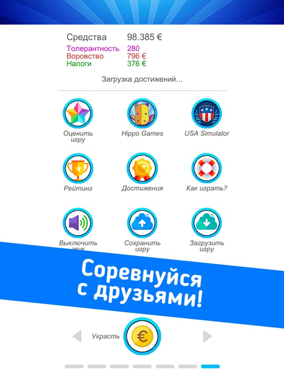 Screenshot #6 pour Симулятор Евросоюза
